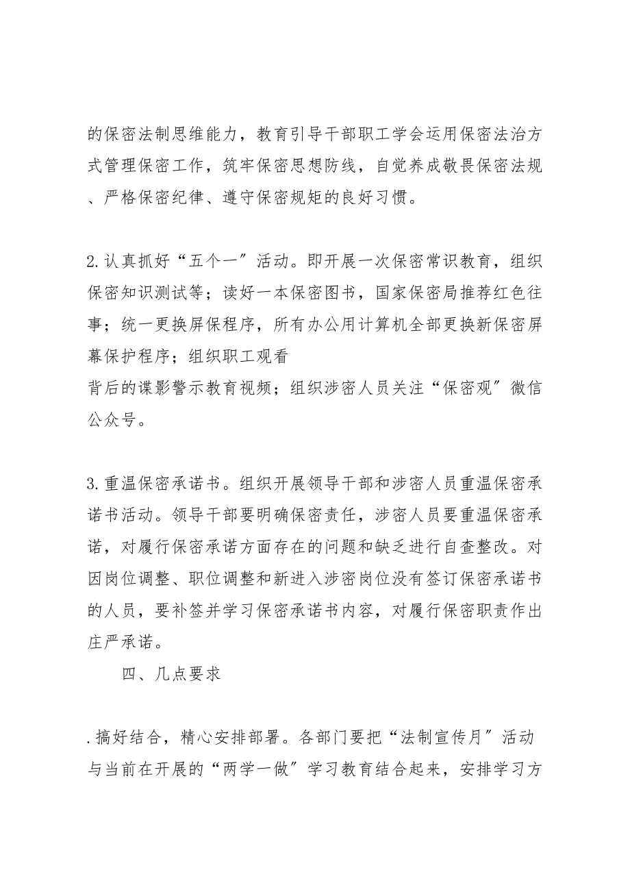 2023年度保密法制宣传月活动方案.doc_第2页