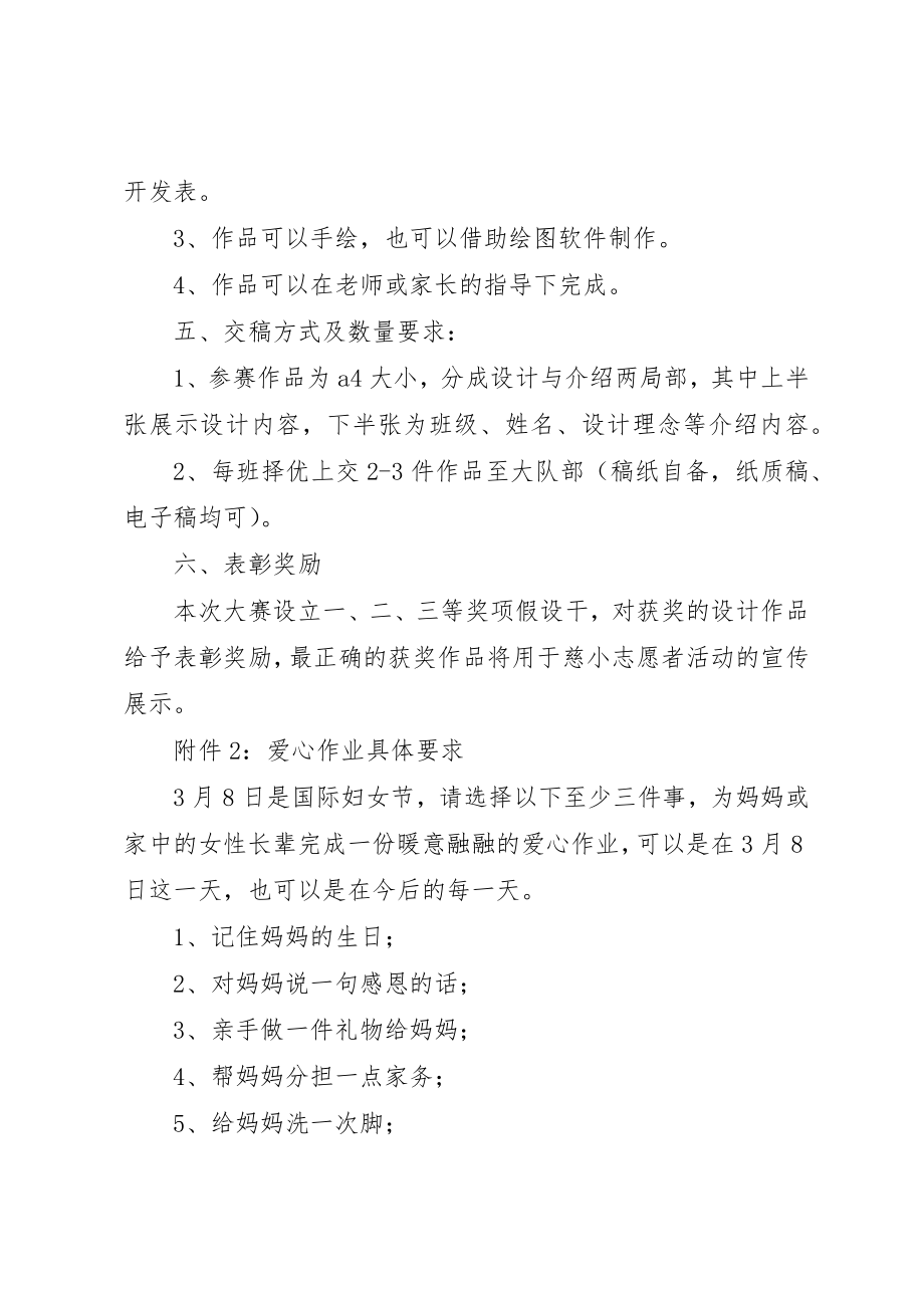 2023年灯塔小学“爱在三月”主题活动方案新编.docx_第2页