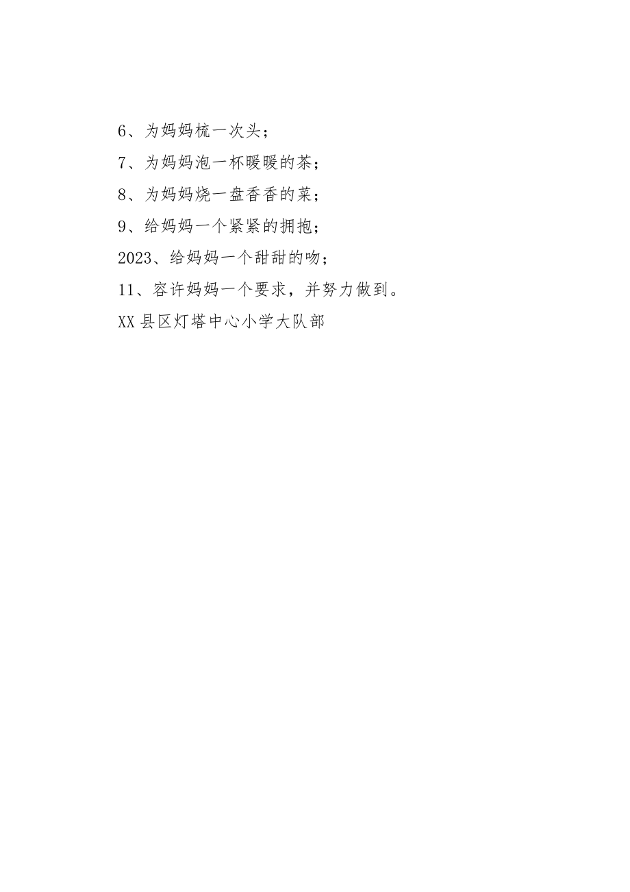 2023年灯塔小学“爱在三月”主题活动方案新编.docx_第3页