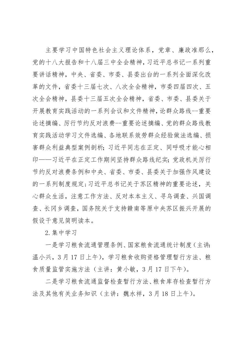 2023年党的群众路线学习教育工作计划.docx_第2页