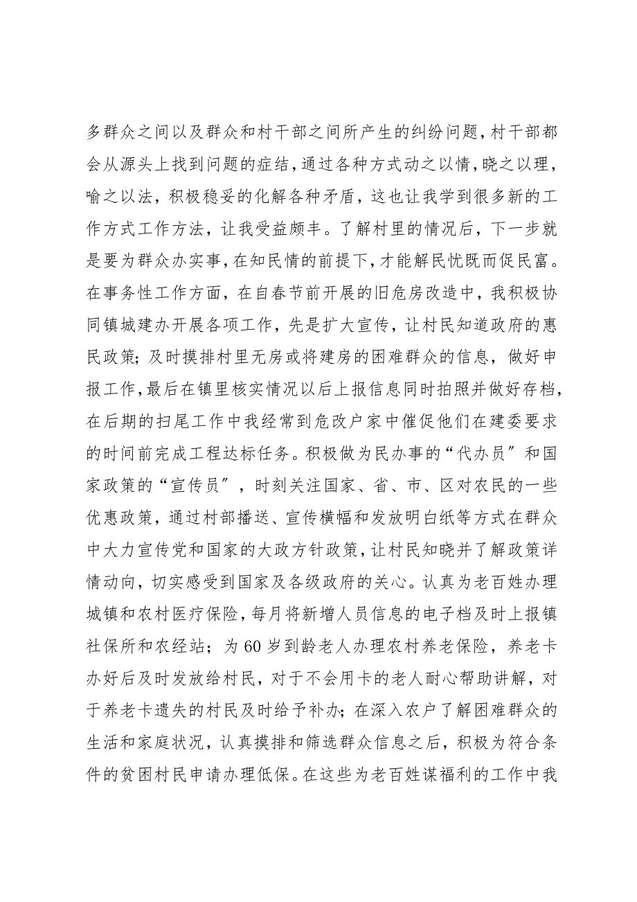 2023年大学村官年度度基层工作总结.docx_第2页