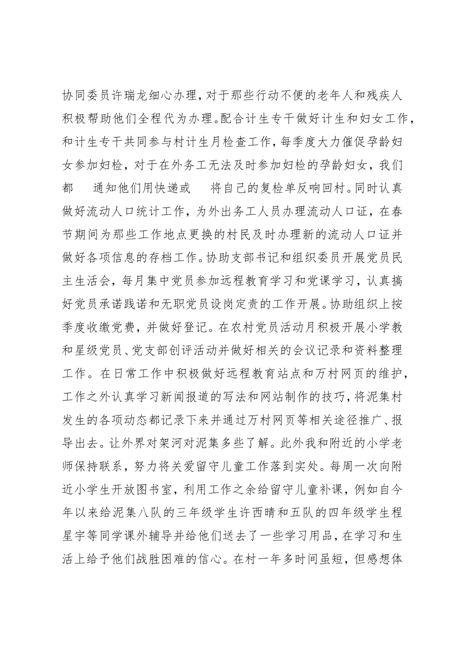 2023年大学村官年度度基层工作总结.docx_第3页