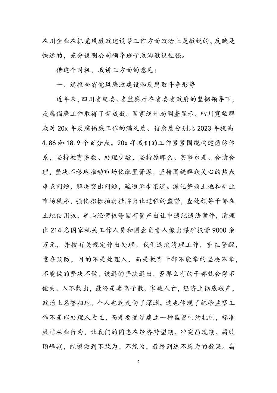 2023年公司纪检监察作风建设动员讲话.docx_第2页