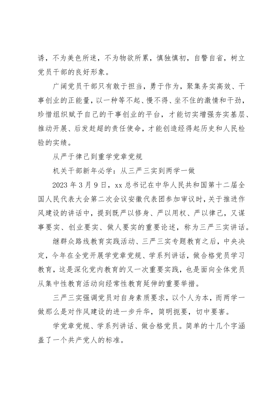 2023年党员两学一做心得体会2.docx_第2页