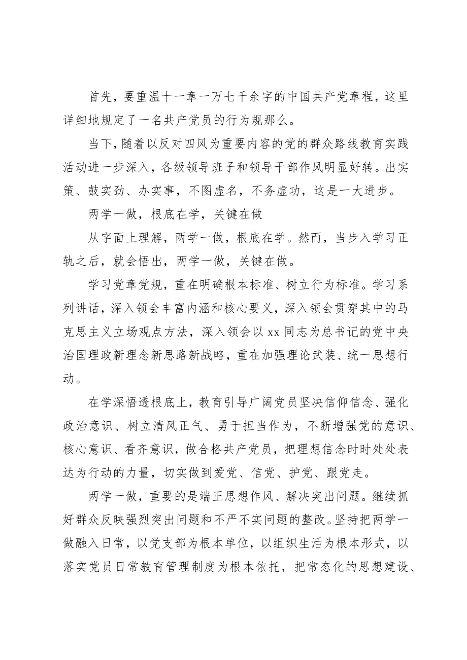 2023年党员两学一做心得体会2.docx_第3页