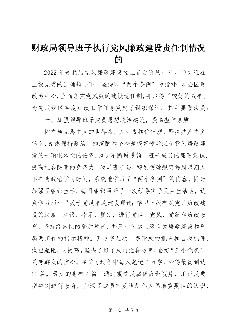 2023年财政局领导班子执行党风廉政建设责任制情况的.docx_第1页