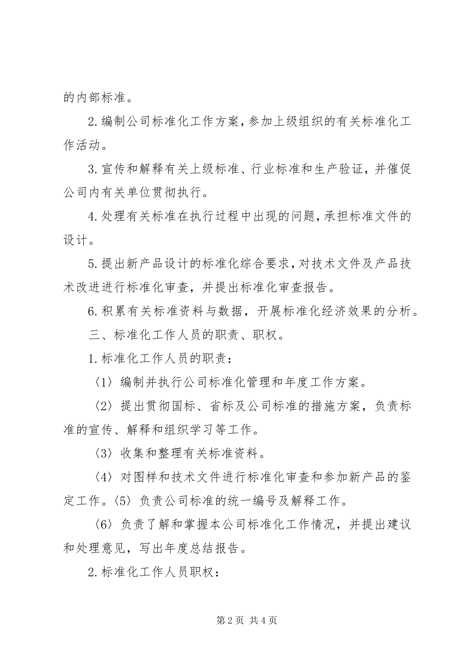 2023年管理制度的标准化.docx_第2页