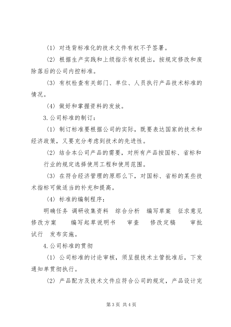 2023年管理制度的标准化.docx_第3页