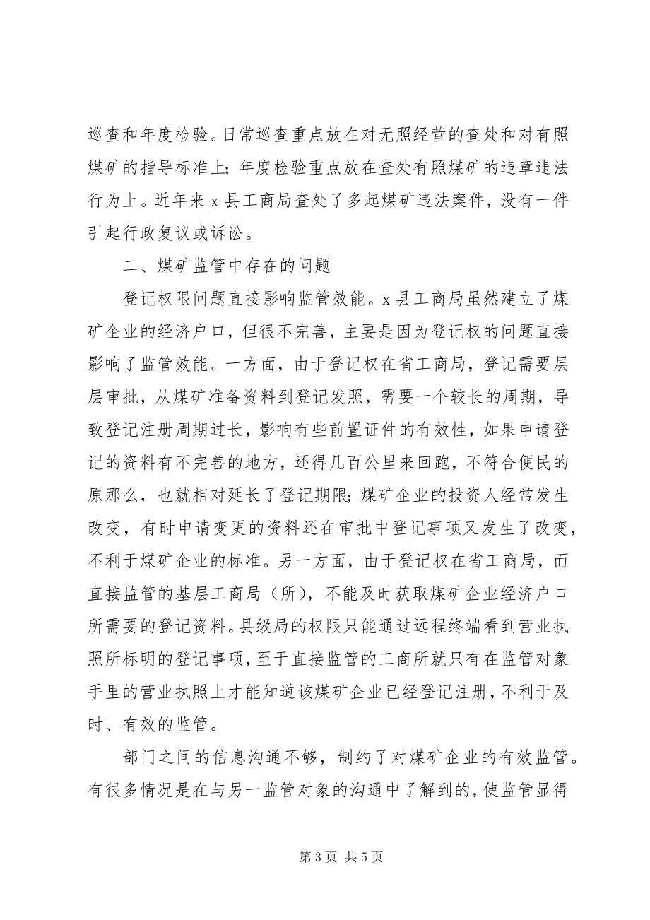 2023年煤矿企业监管经验交流材料.docx_第3页