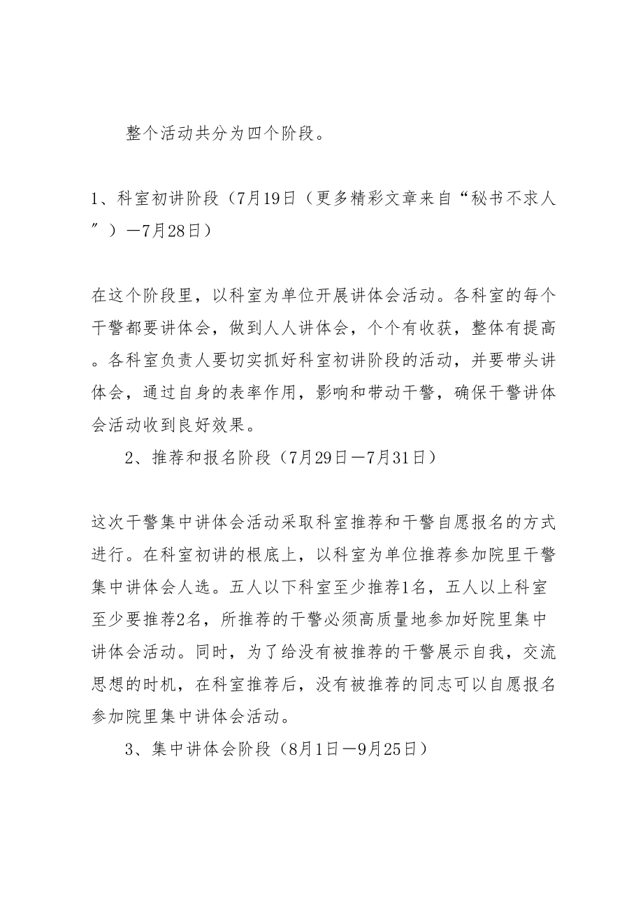 2023年关于开展干警讲体会活动方案 6.doc_第2页