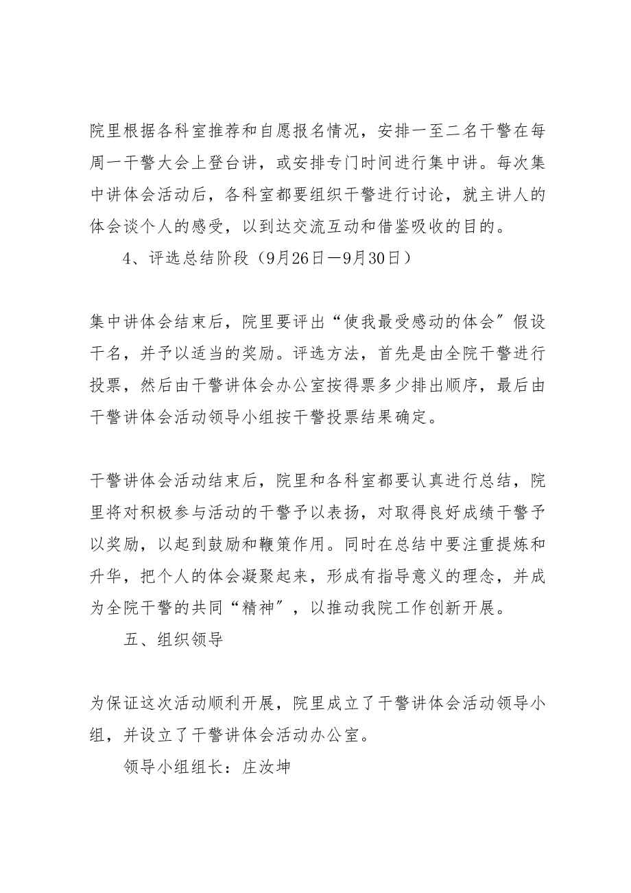 2023年关于开展干警讲体会活动方案 6.doc_第3页