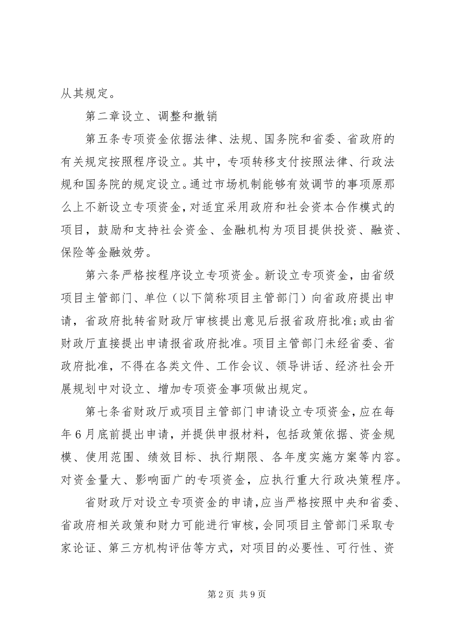 2023年XX省信息化发展专项资金管理办法——省财政厅修改.docx_第2页