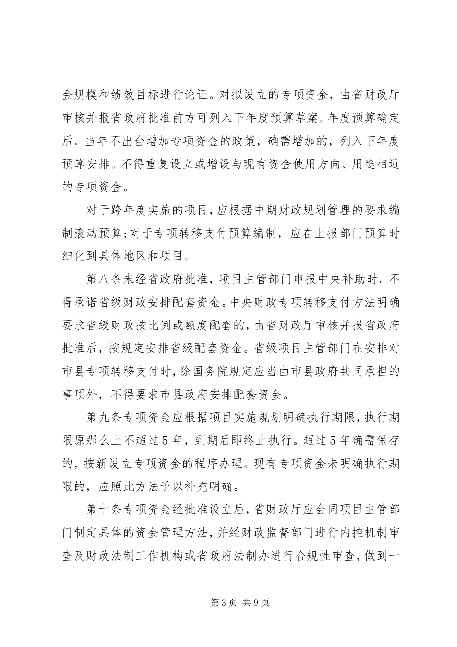 2023年XX省信息化发展专项资金管理办法——省财政厅修改.docx_第3页