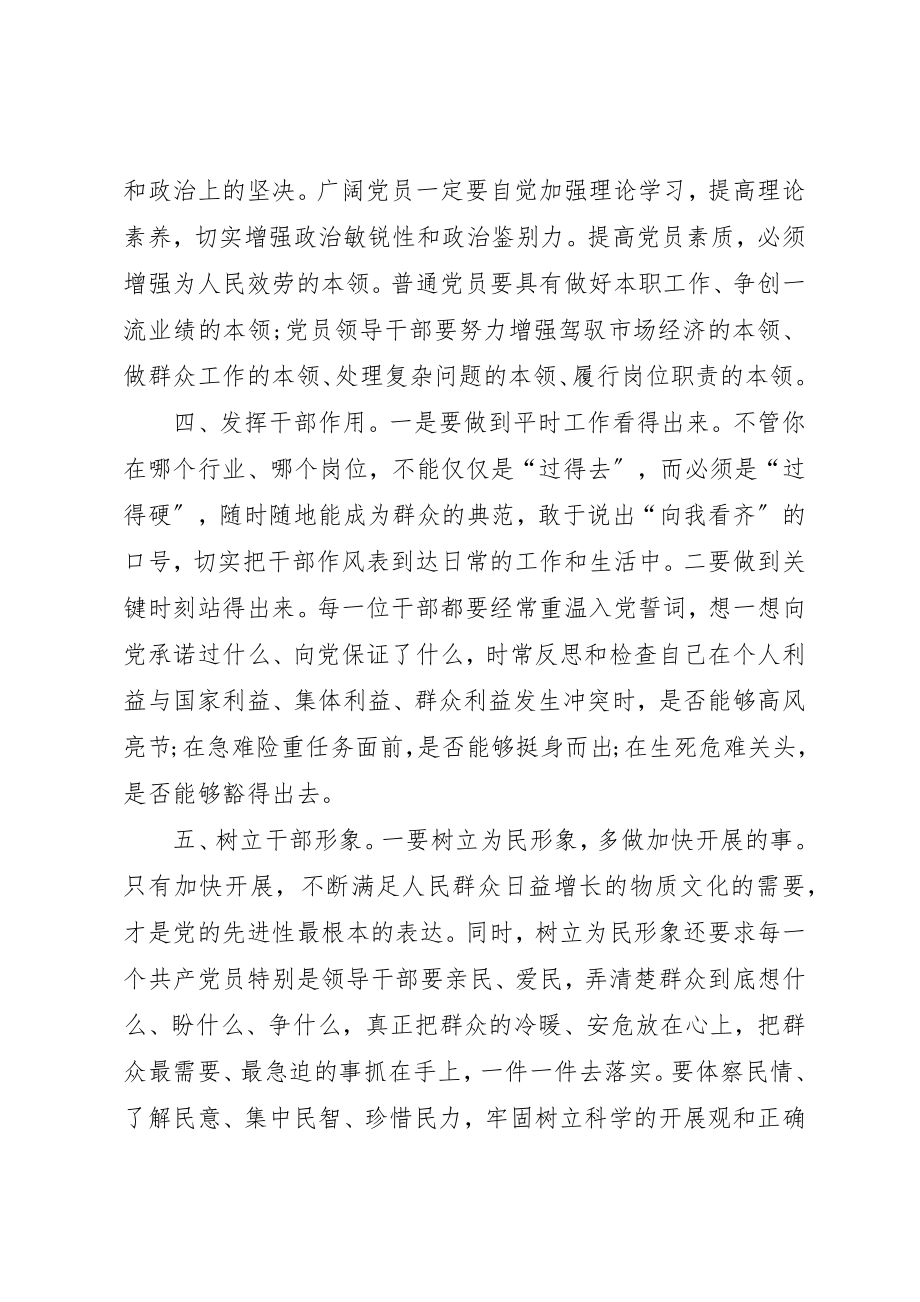 2023年党员作风整顿心得体会.docx_第3页