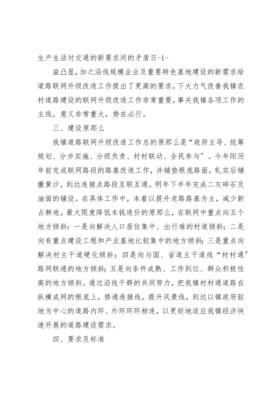 2023年道路联网工程建设实施方案新编.docx_第2页