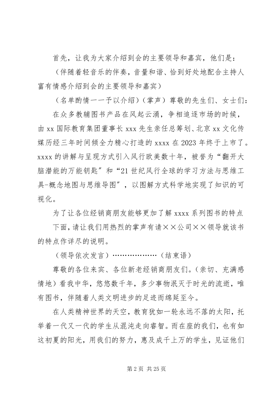 2023年新书发布会主持人词.docx_第2页