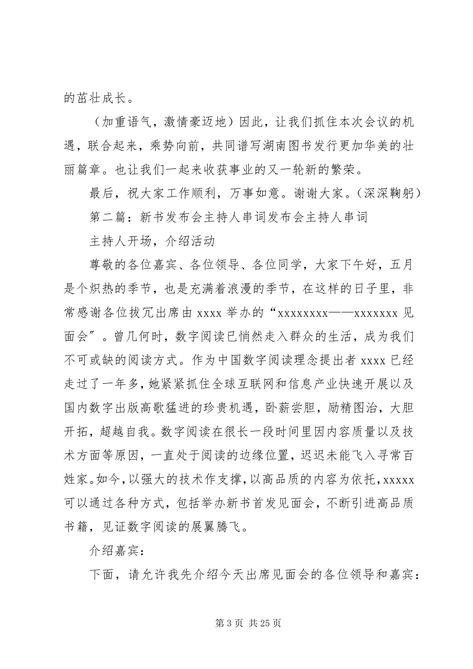 2023年新书发布会主持人词.docx_第3页