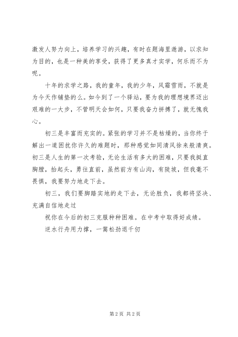 2023年开学班会的主持词.docx_第2页