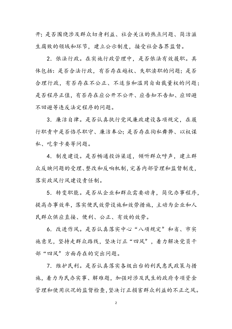 2023年财政局民主评议活动方案.docx_第2页