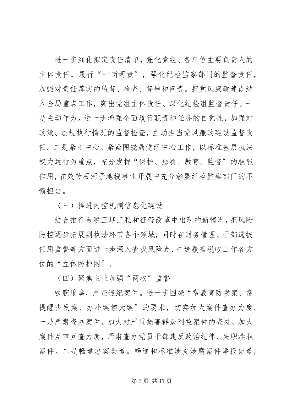 2023年银行党风廉政工作计划.docx_第2页