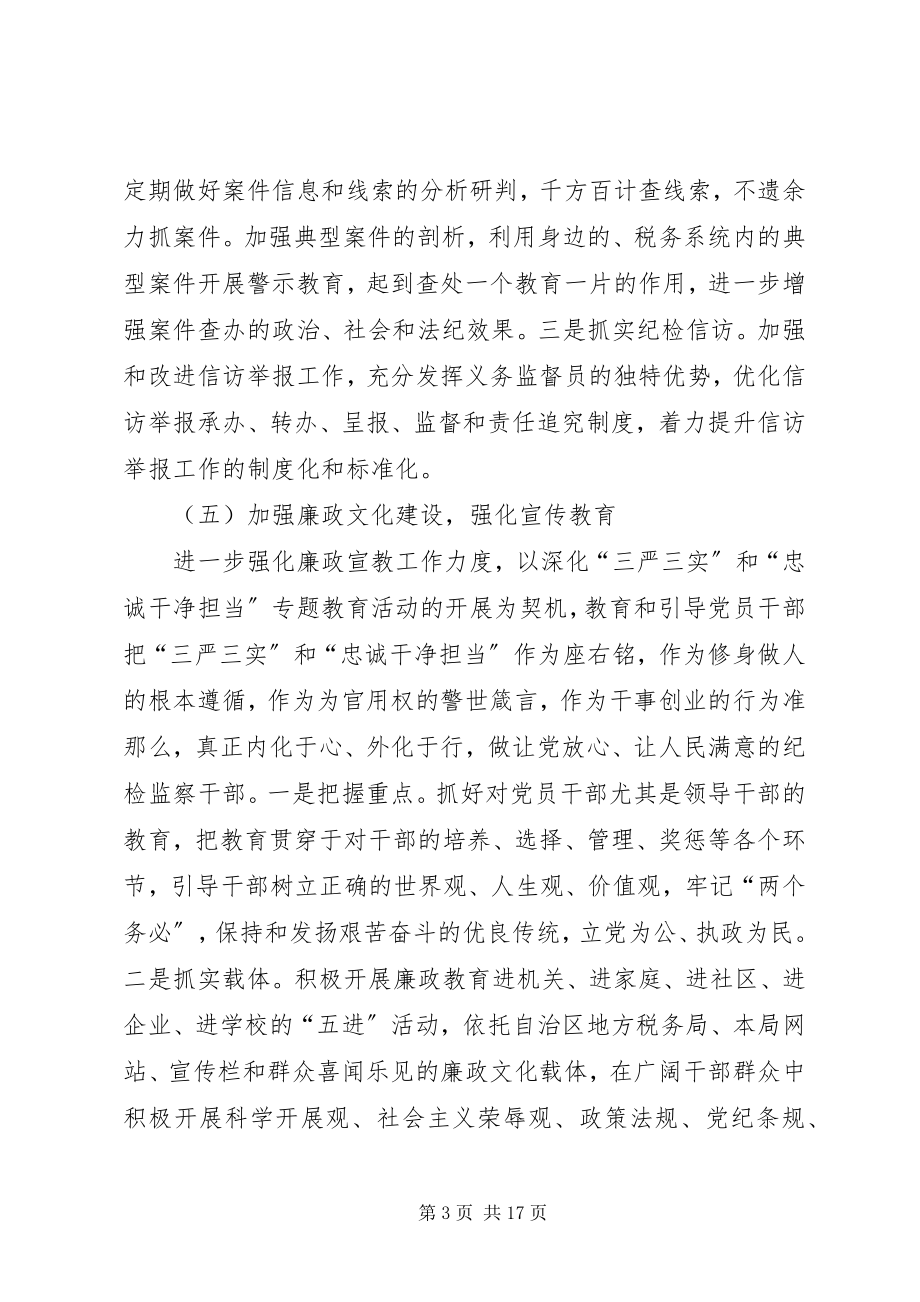 2023年银行党风廉政工作计划.docx_第3页