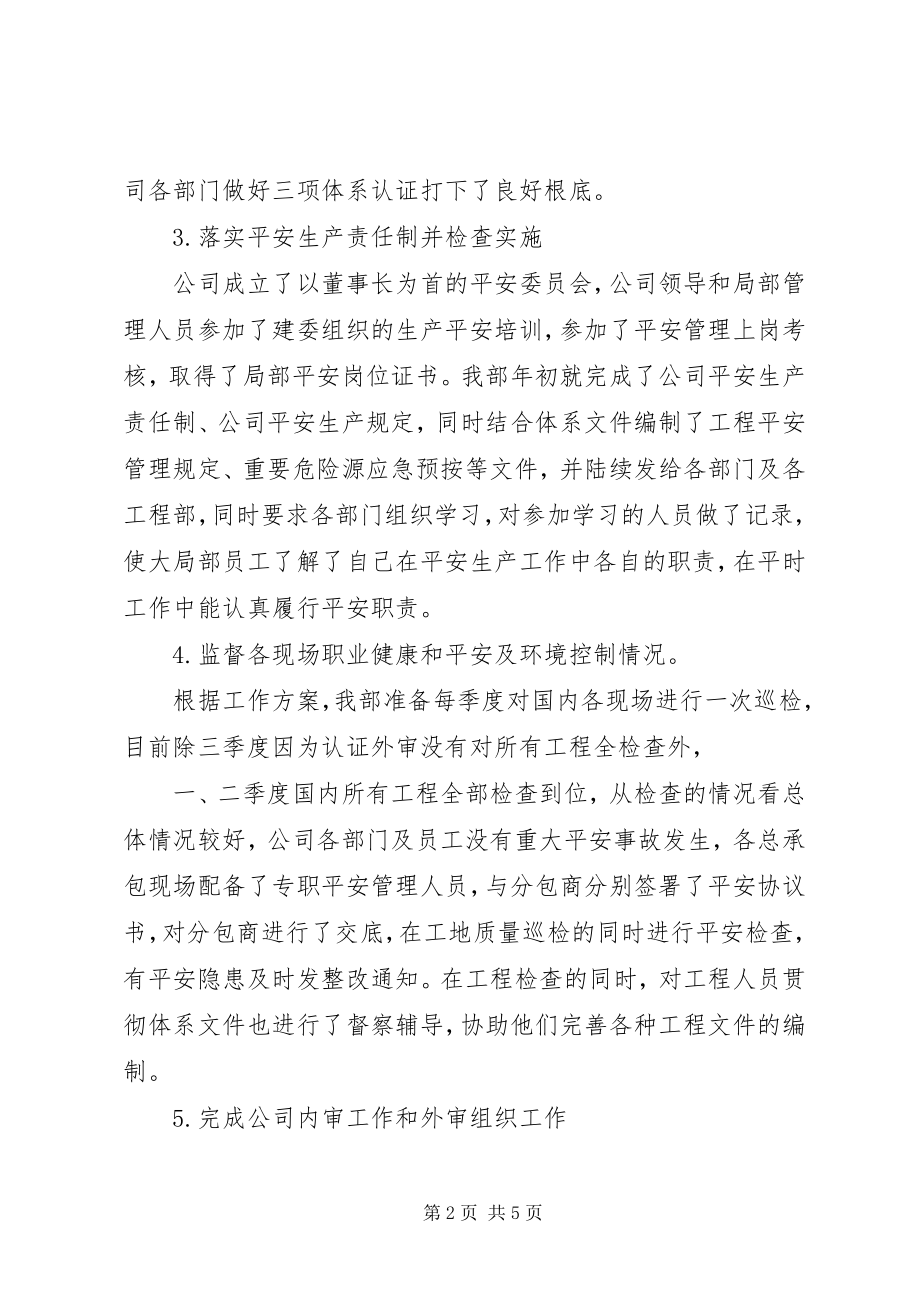 2023年公司安监部的年终总结.docx_第2页