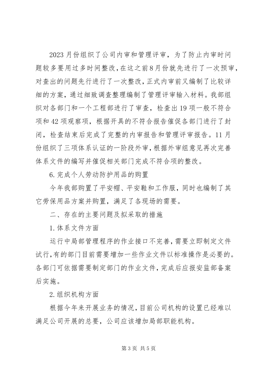 2023年公司安监部的年终总结.docx_第3页