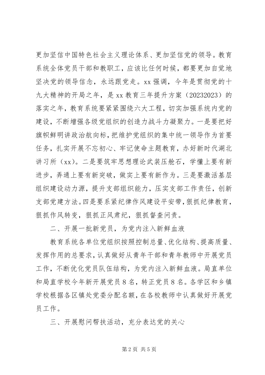 2023年教育局庆祝建党97周纪念活动工作总结.docx_第2页