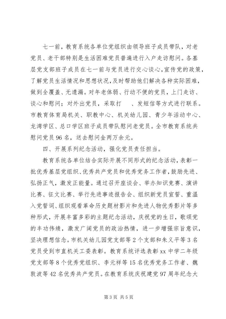 2023年教育局庆祝建党97周纪念活动工作总结.docx_第3页