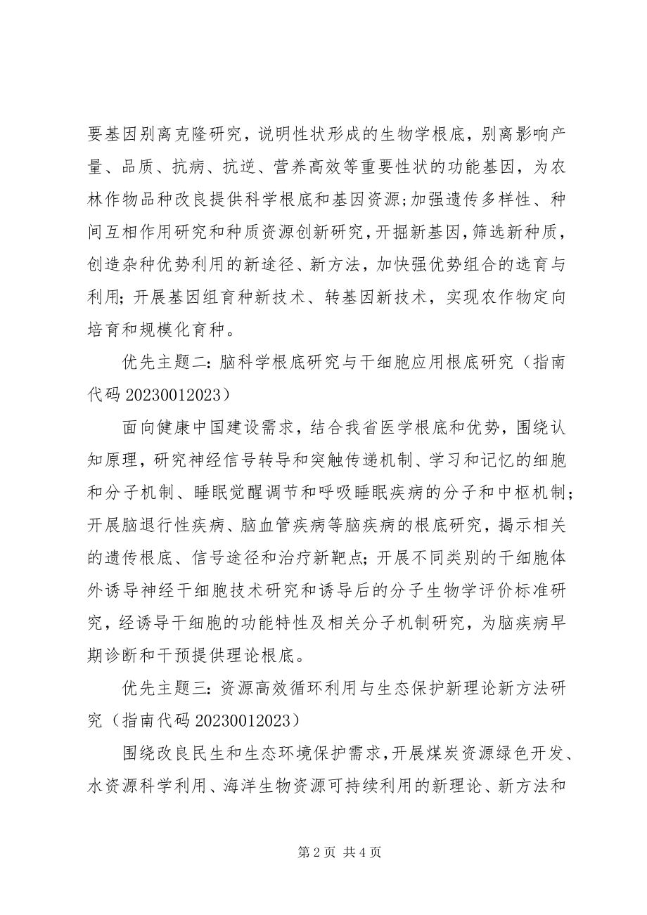 2023年XX省基础研究计划项目.docx_第2页