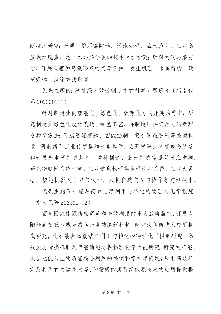 2023年XX省基础研究计划项目.docx_第3页