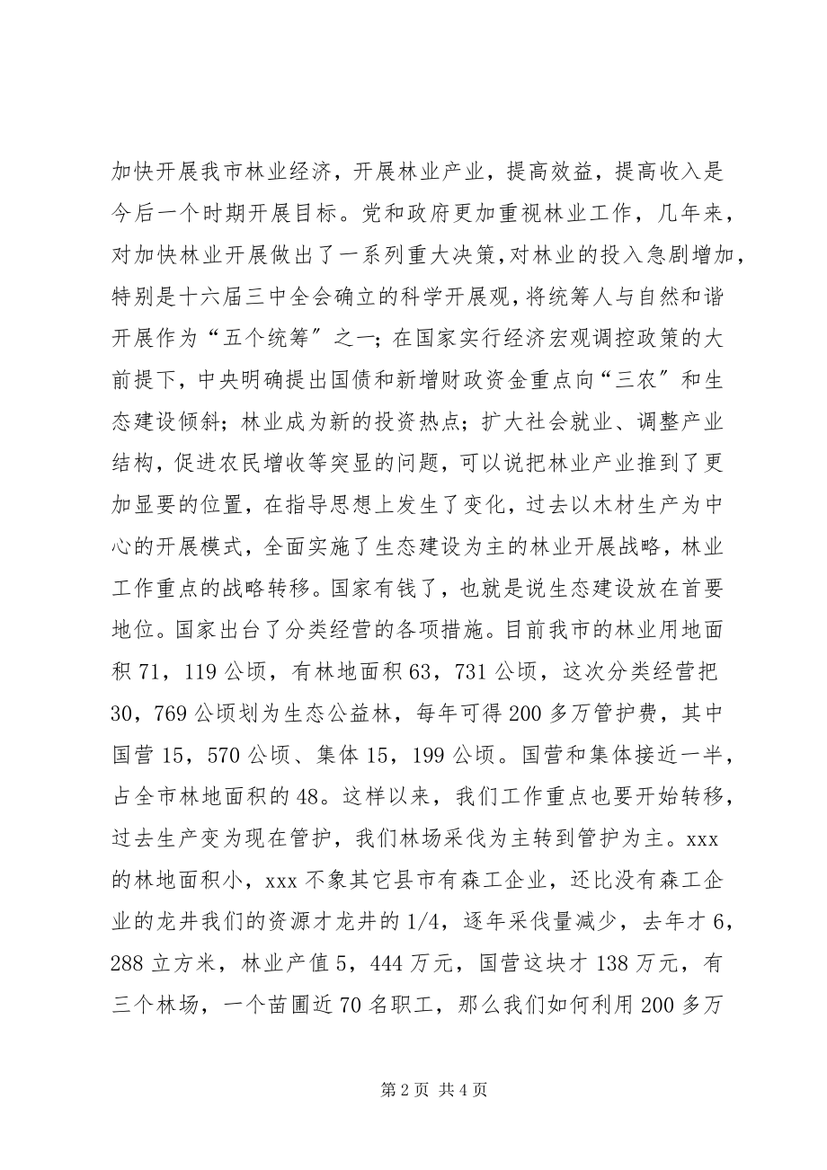 2023年副市长在林业工作会议上的致辞.docx_第2页