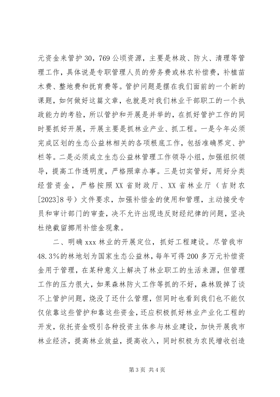 2023年副市长在林业工作会议上的致辞.docx_第3页