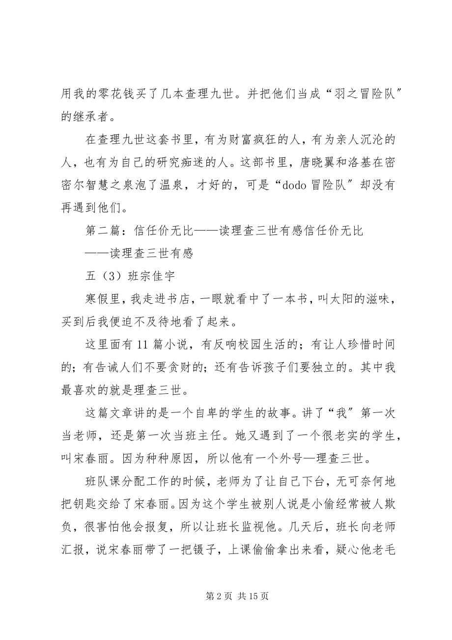 2023年读《查理九世之不死国的生命树》有感.docx_第2页