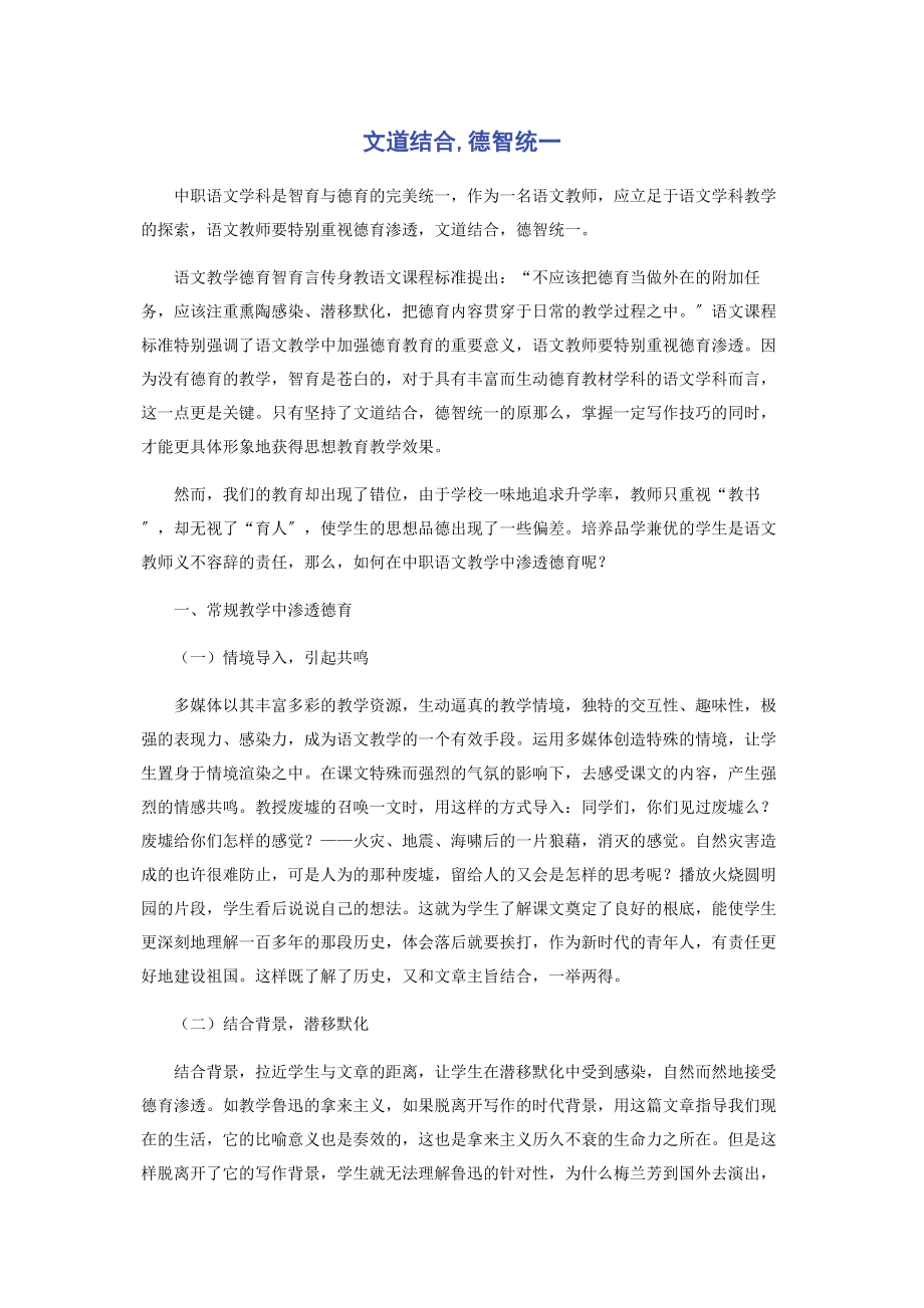 2023年文道结合德智统一.docx_第1页