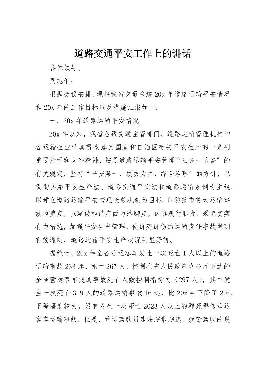 2023年道路交通安全工作上的致辞新编.docx_第1页