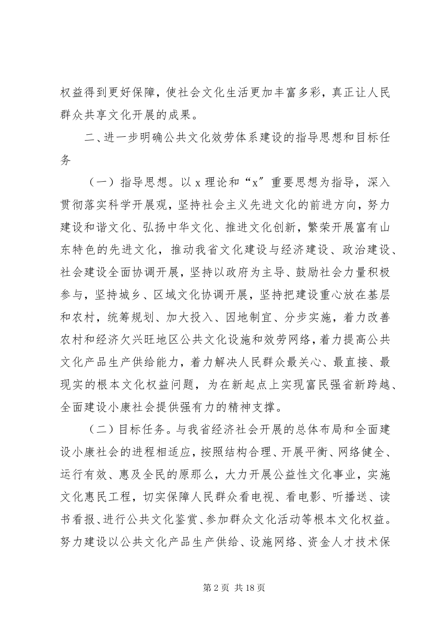 2023年公共文化服务建设实施意见.docx_第2页