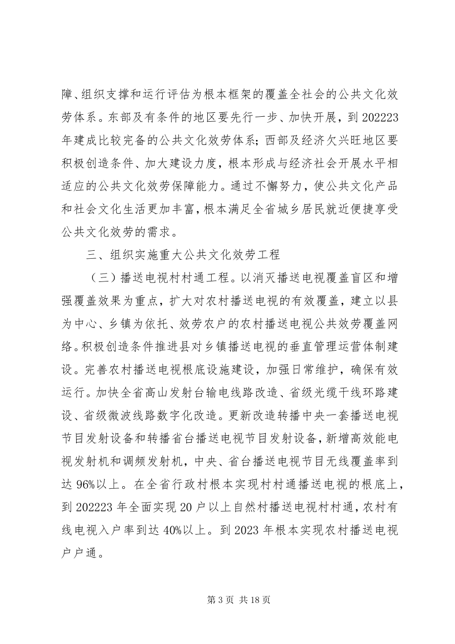 2023年公共文化服务建设实施意见.docx_第3页