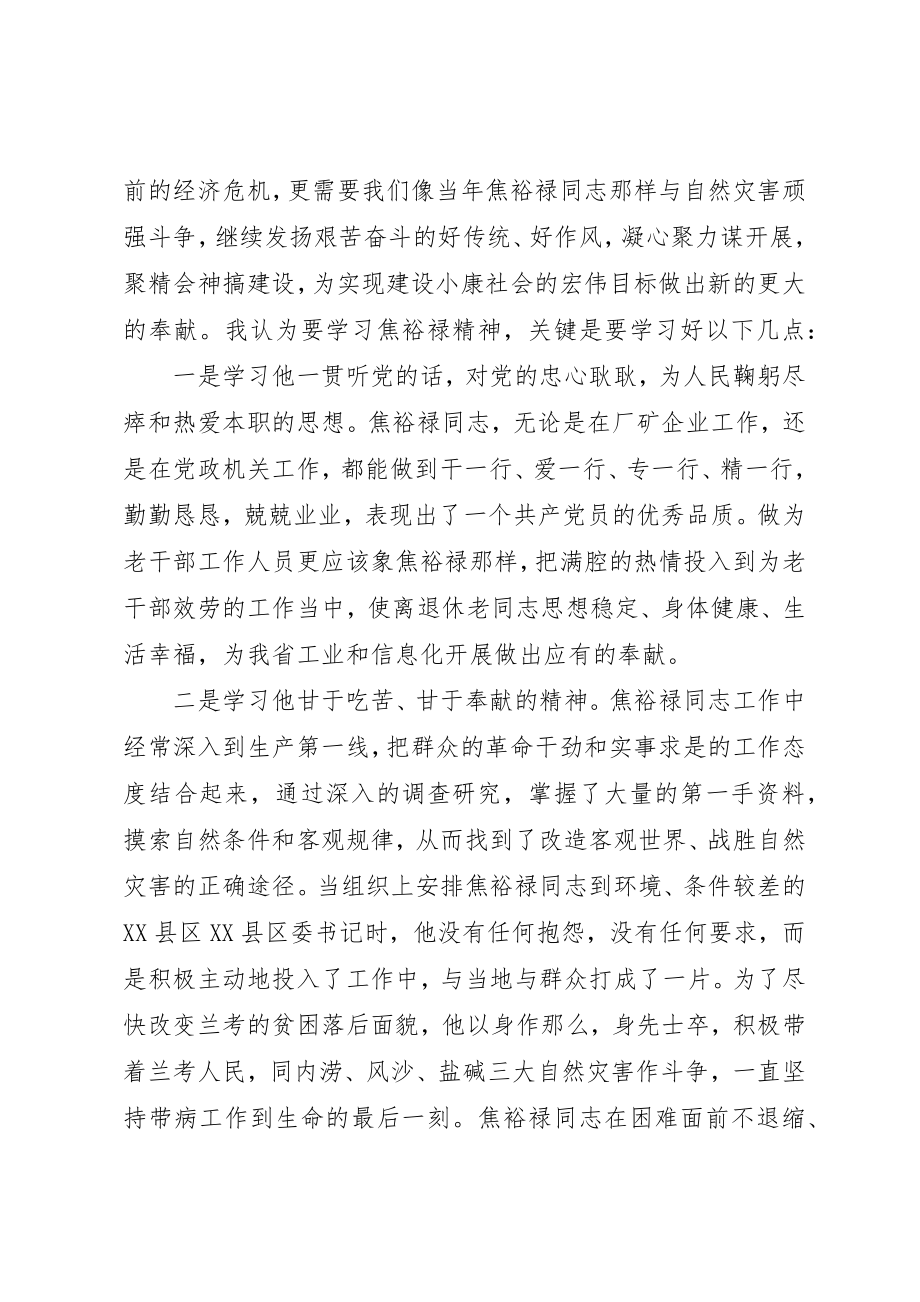 2023年党课学习思想汇报学习焦裕禄同志为人民服务.docx_第2页