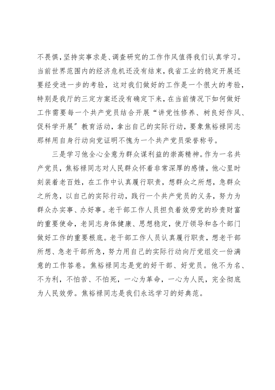 2023年党课学习思想汇报学习焦裕禄同志为人民服务.docx_第3页