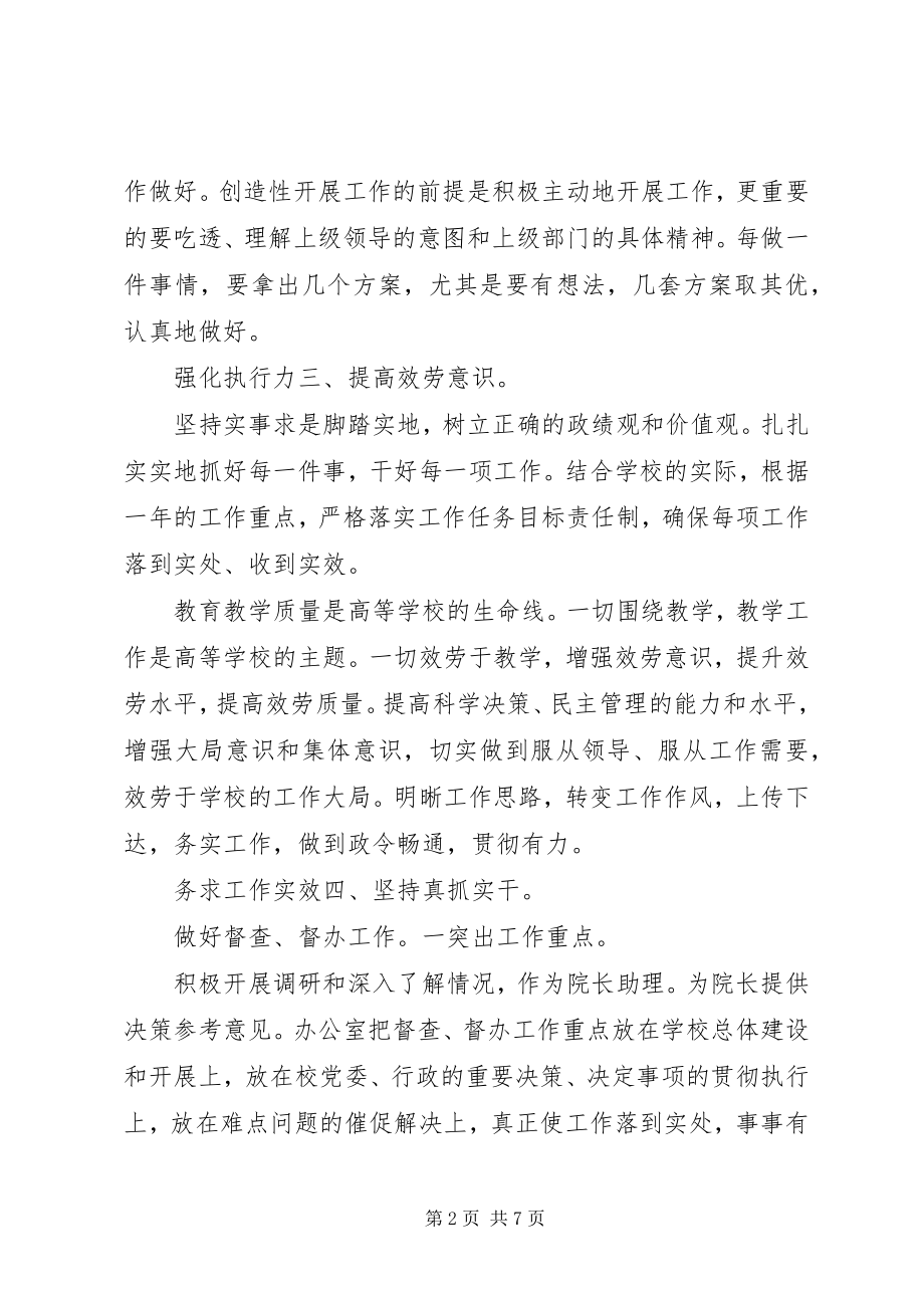 2023年院长助理述职述廉.docx_第2页