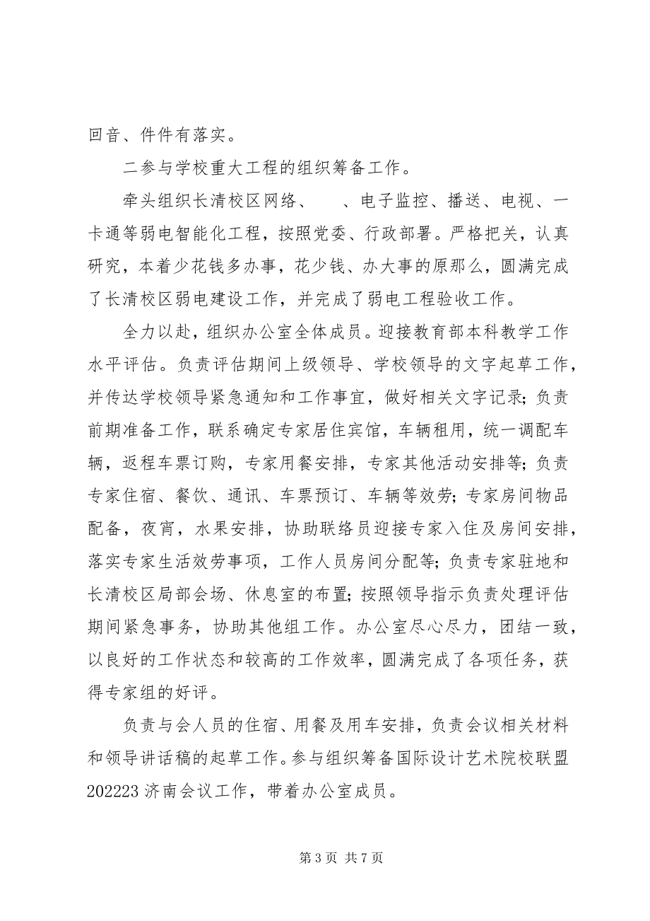 2023年院长助理述职述廉.docx_第3页