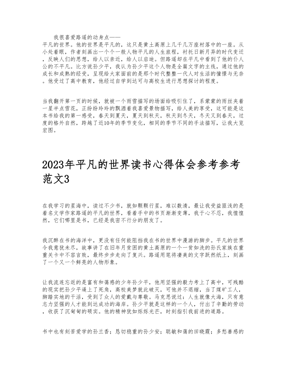 关于2023年平凡的世界读书心得体会5篇.doc_第2页