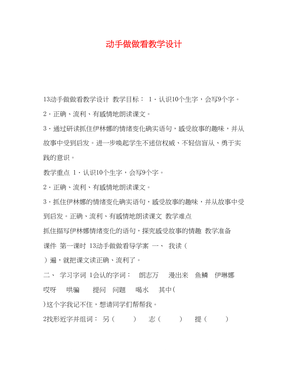 2023年《动手做做看》教学设计.docx_第1页