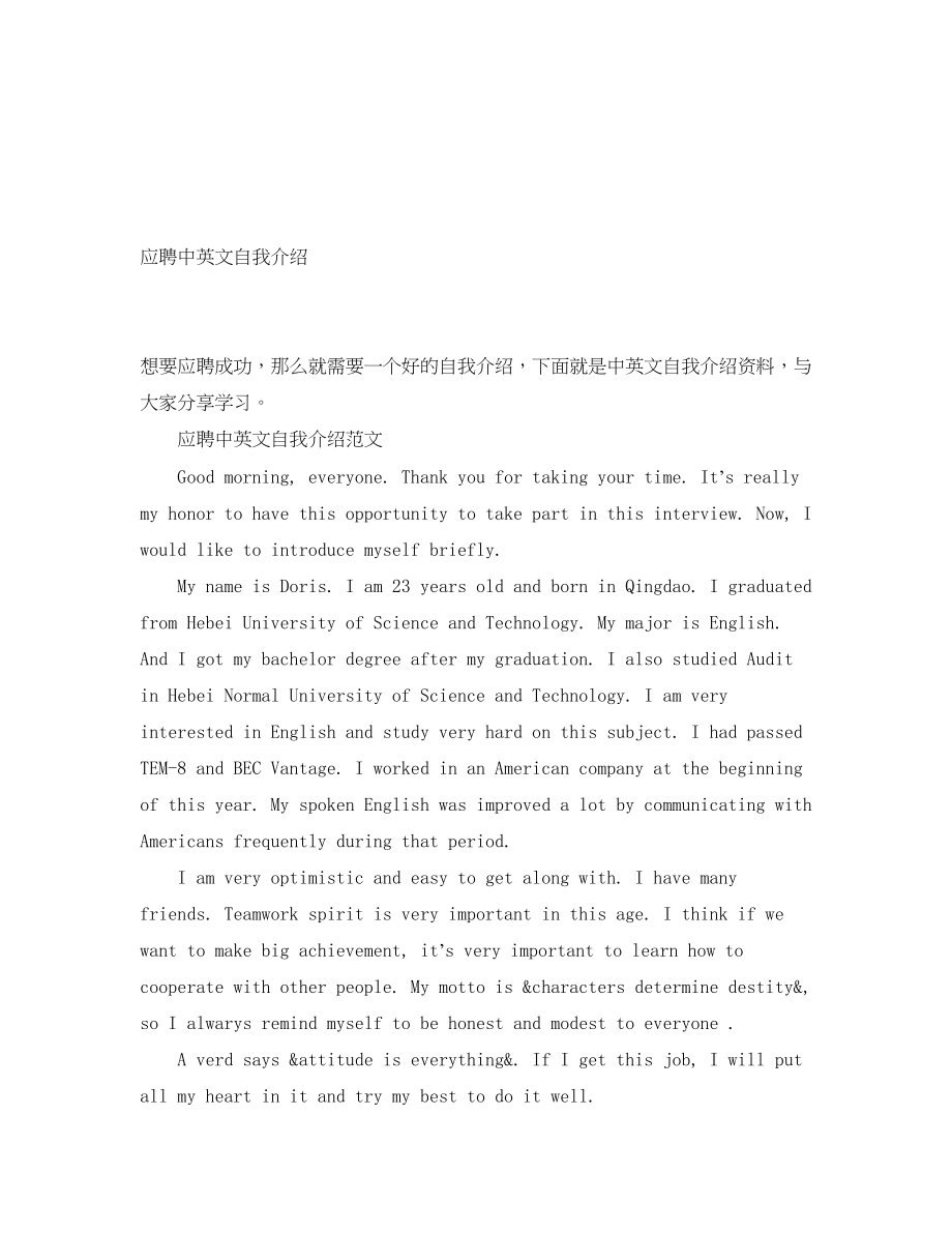 2023年应聘中英文自我介绍.docx_第1页