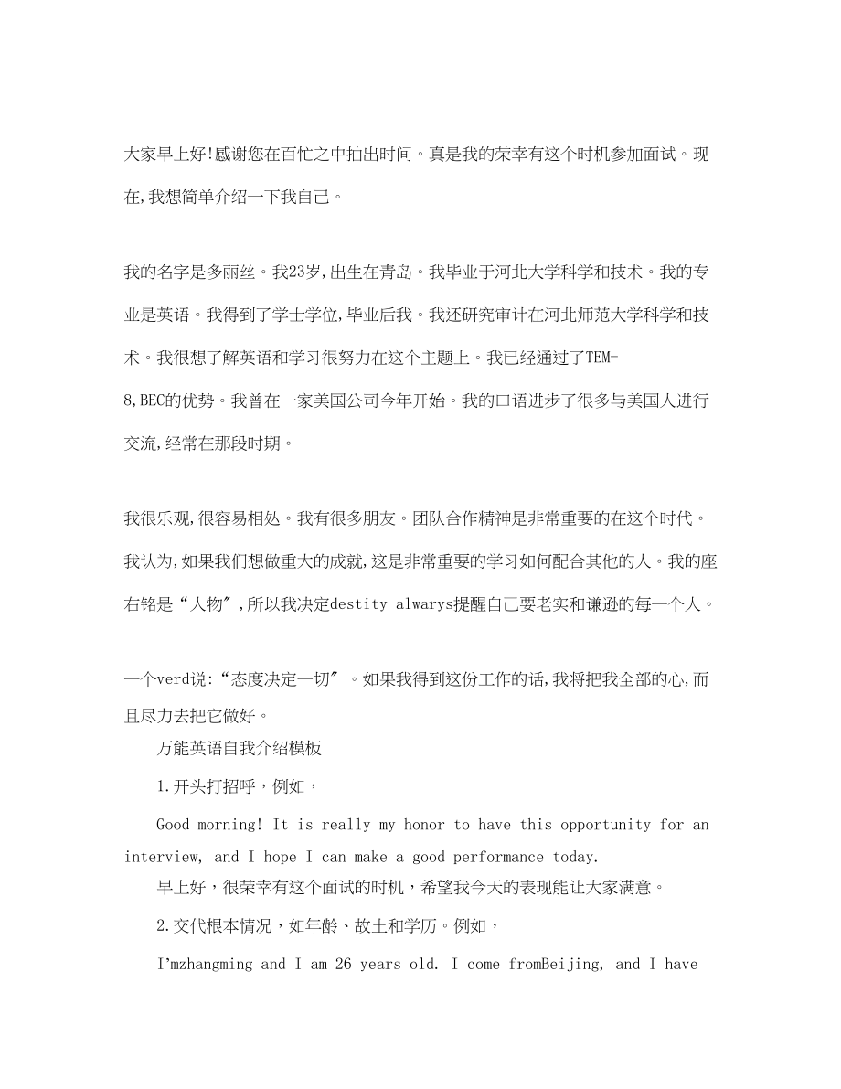 2023年应聘中英文自我介绍.docx_第2页