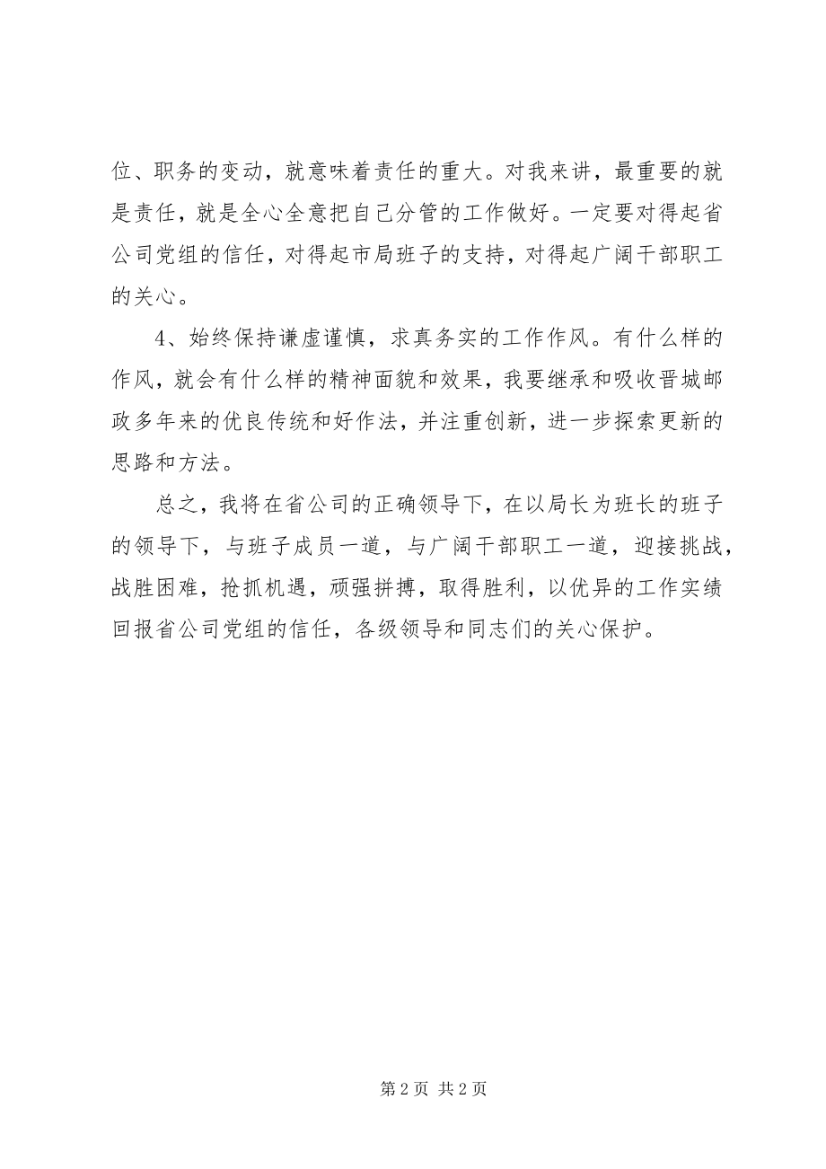 2023年公司干部就职表态讲话.docx_第2页