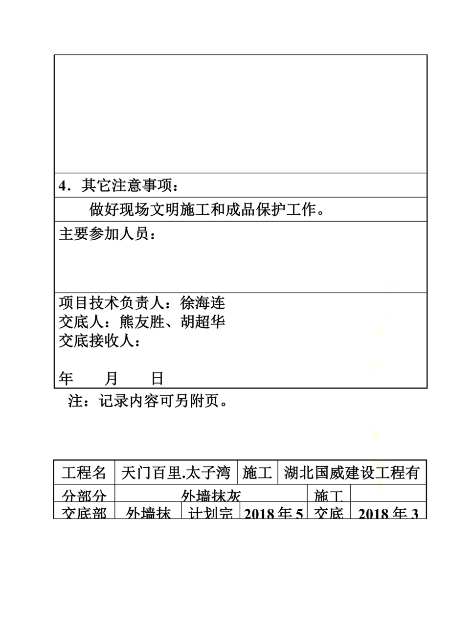 高层外墙抹灰技术交底(同名11318).doc_第3页