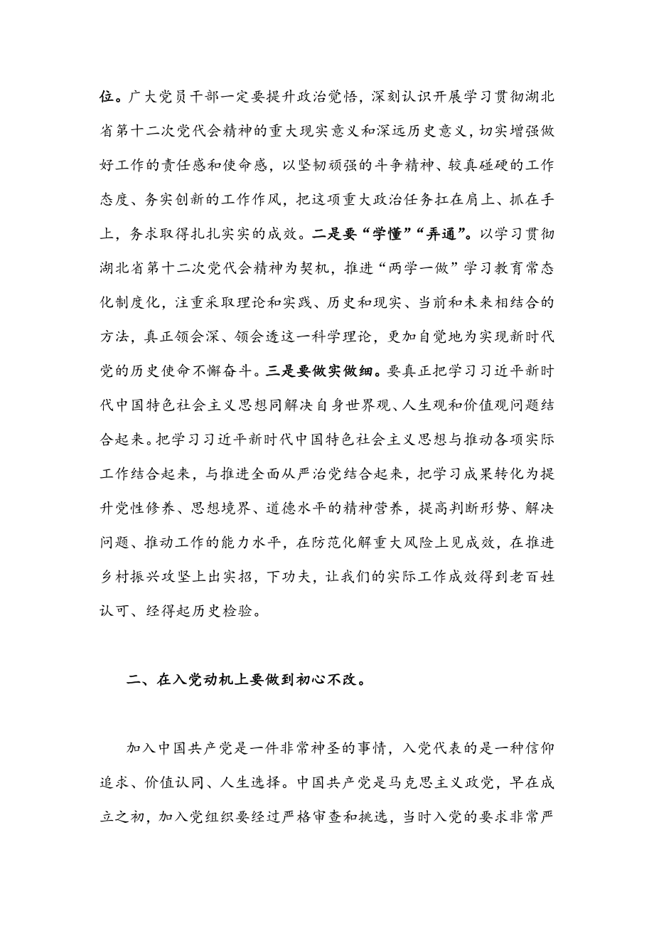 2022年学习贯彻湖北第十二次党代会精神专题党课讲稿、典型材料、交流发言材料（六篇汇编供参考）.docx_第2页