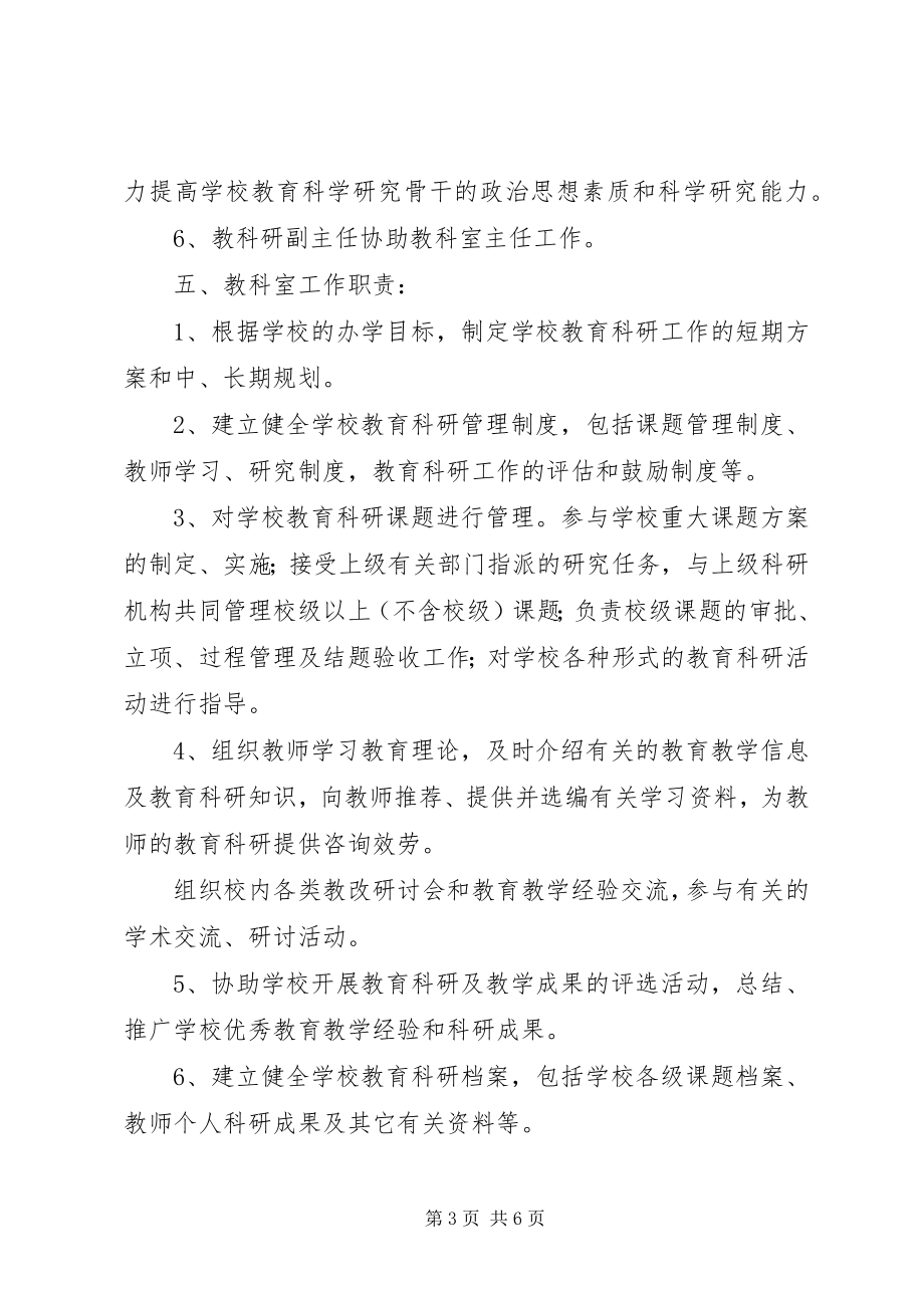 2023年疃里镇中心小学教科研机构领导分工及职责.docx_第3页